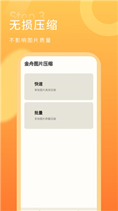 金舟图片压缩app截图3