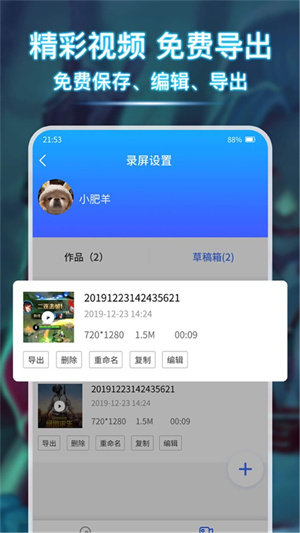 高清录屏最新版截图3