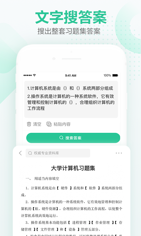 不挂科搜题截图1