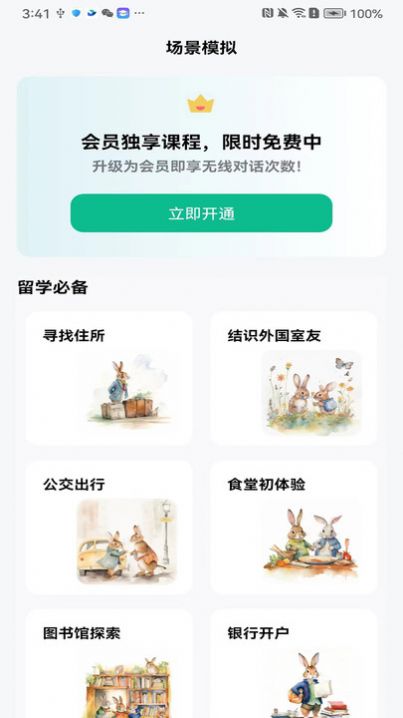 可栗口语app安装截图1