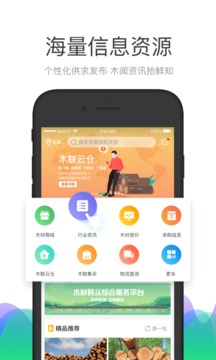 木材码头官方截图1