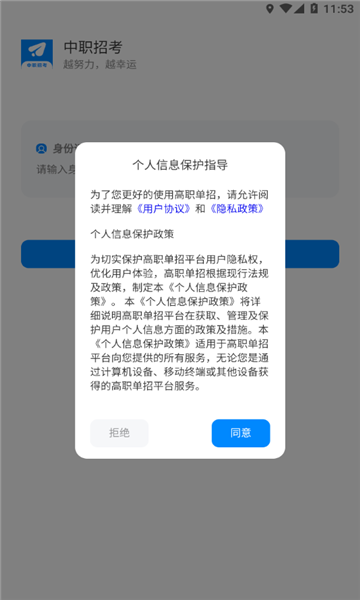 中职招考截图1