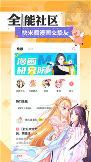 团团漫画安卓版截图3