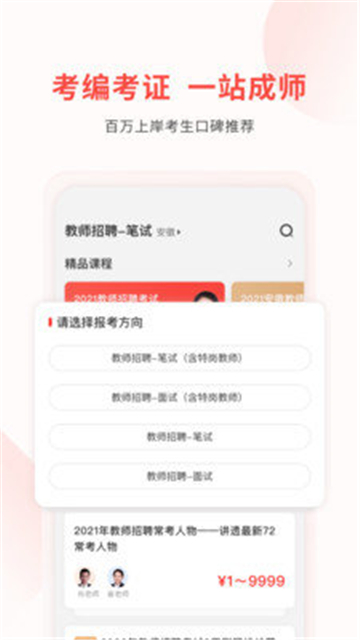 库课教师截图3