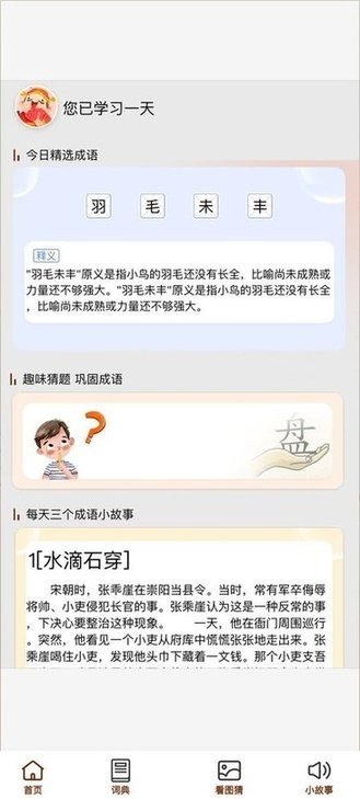 成语文昌君截图3