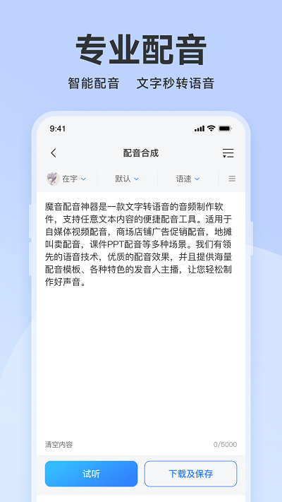 魔音配音神器app截图2