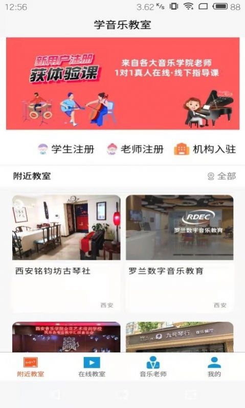 学音乐教室截图3