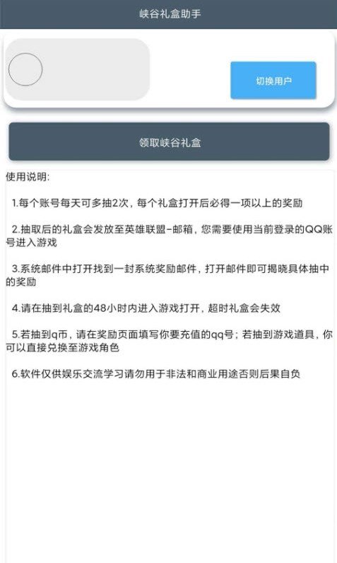 峡谷礼盒助手手机版截图1