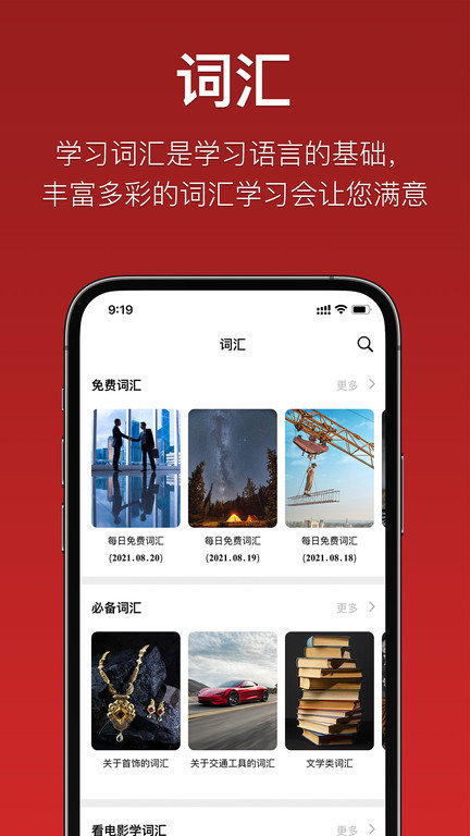 国语助手官方截图1