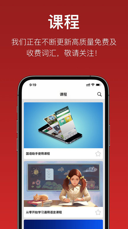 国语助手官方截图3