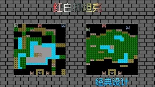 8bit单机坦克大战截图1