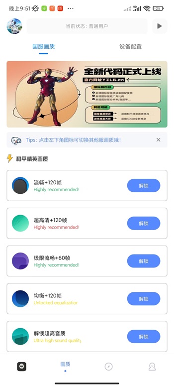 yzl.6cn画质工具截图2