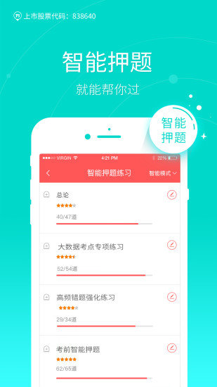 职称英语万题库app截图1