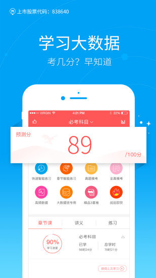 职称英语万题库app截图2