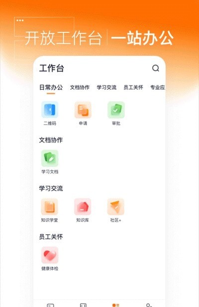 灵犀智慧办公手机版截图1