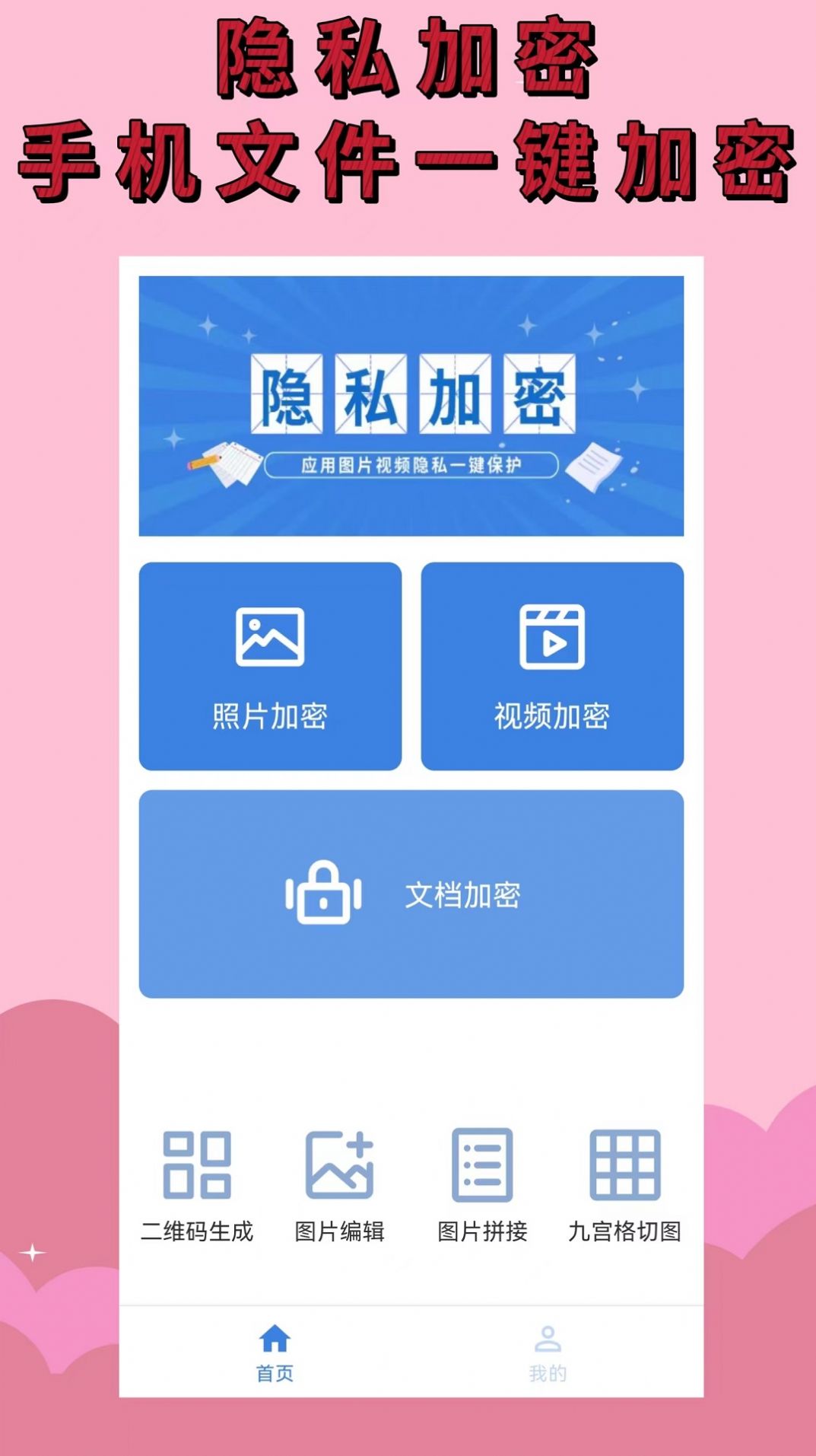 相册加密大师软件截图3