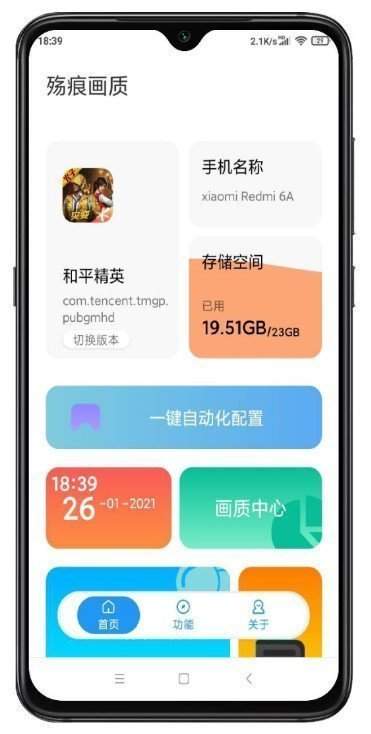 殇痕画质助手正版apk截图2