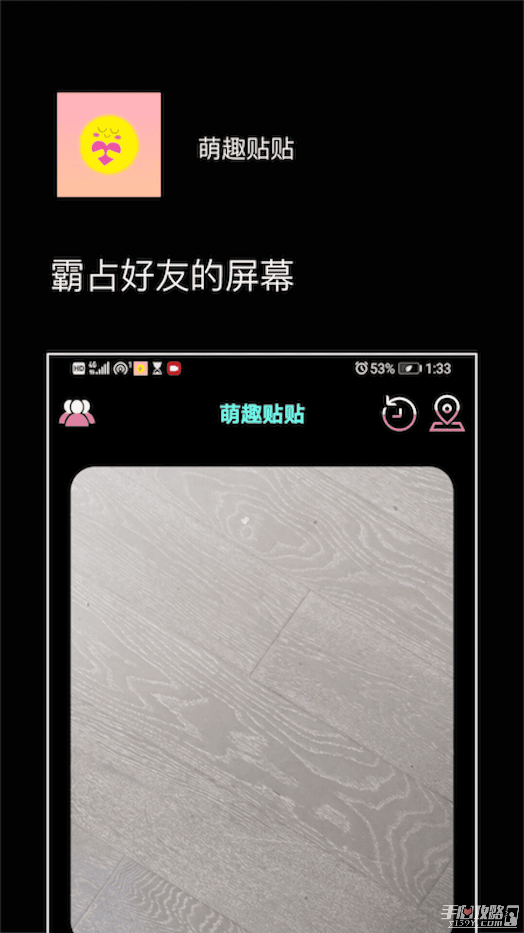 萌趣贴贴app截图1