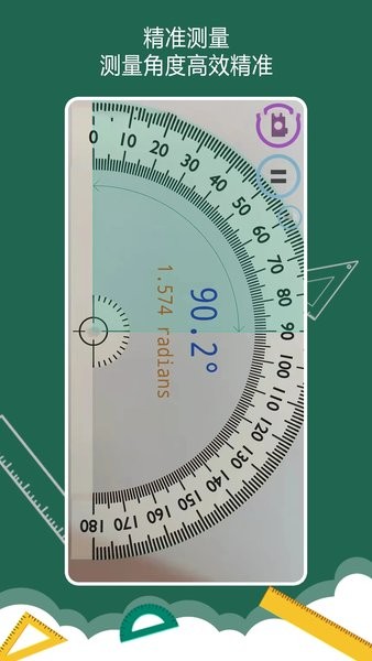 万能尺子量角器app截图1