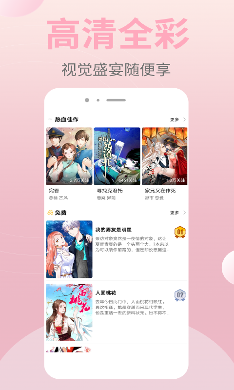 皮皮免费漫画app截图1