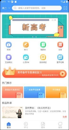 状元搭档截图2