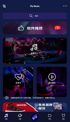 Fly音乐最新版截图2