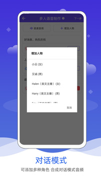 语音合成助手app截图1