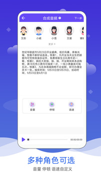 语音合成助手app截图3