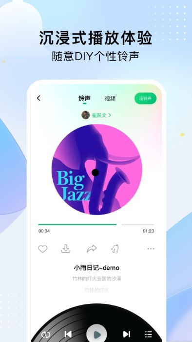 酷乐铃声截图2