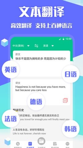 翻译全球聊app截图2