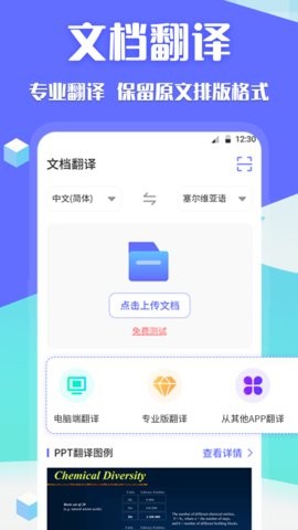 翻译全球聊app截图3