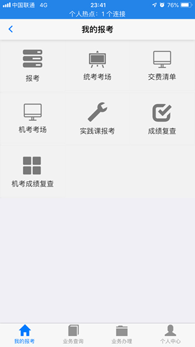 湖北自考app截图2