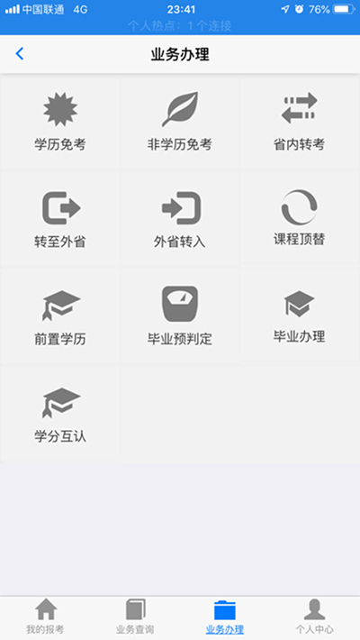 湖北自考app截图3