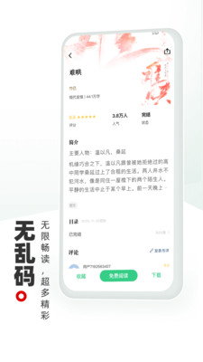 书海阁去广告版截图2