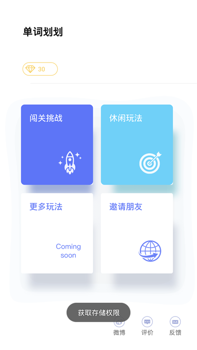 单词划划官方截图2