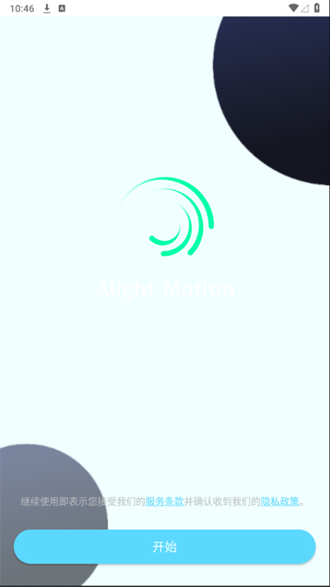 alightmotion app截图1