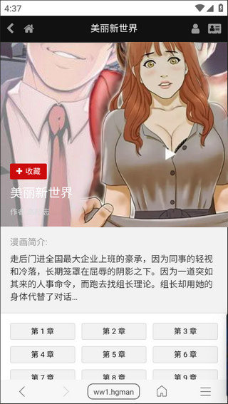 免费漫画阅站安装截图2