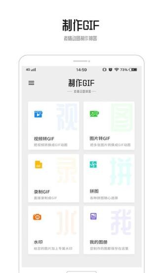 gif动图app截图3