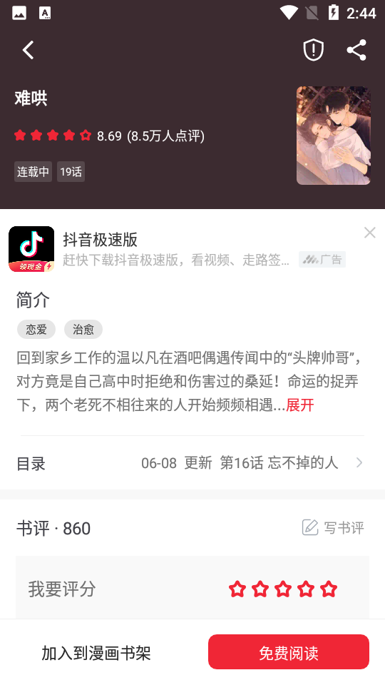 追书大师旧版截图1