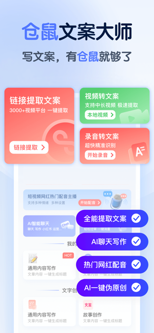 仓鼠文案大师最新版截图3