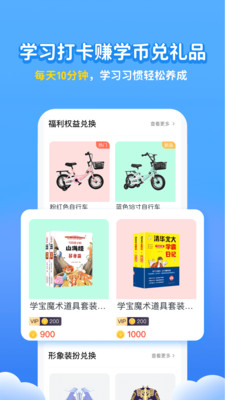 学宝app截图1