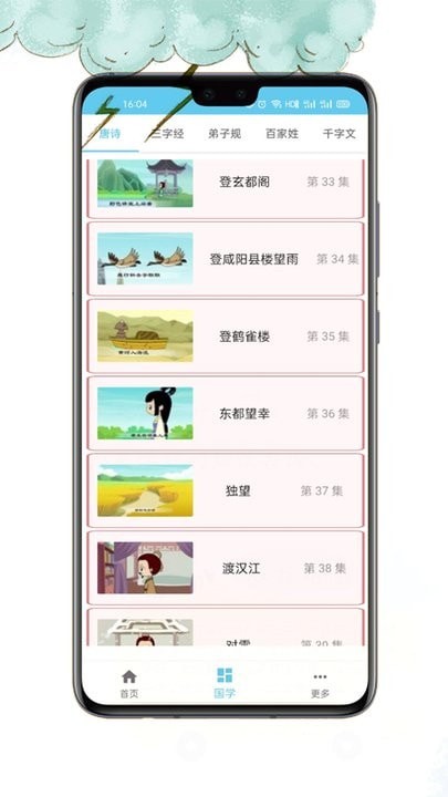 古诗多多官方截图3