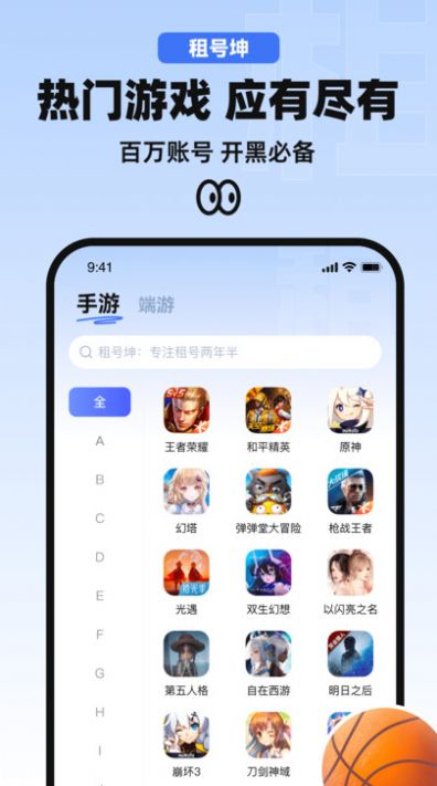 租号坤官方版截图2