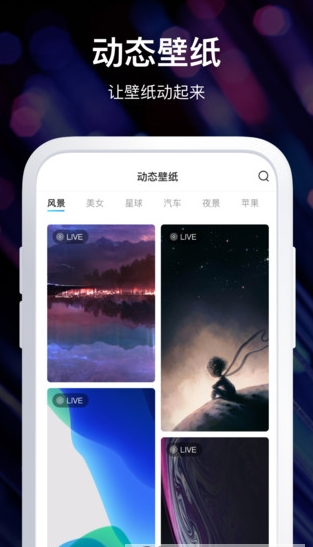 炫酷壁纸最新版截图3