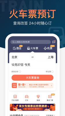 铁友火车票app截图1