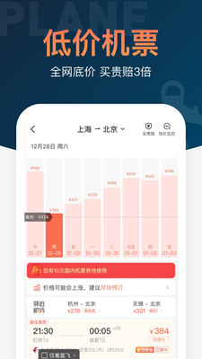 铁友火车票app截图3