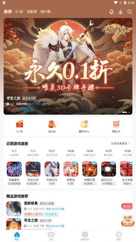 指趣手游盒app截图2