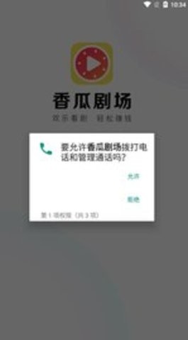 香瓜剧场无广告版截图1