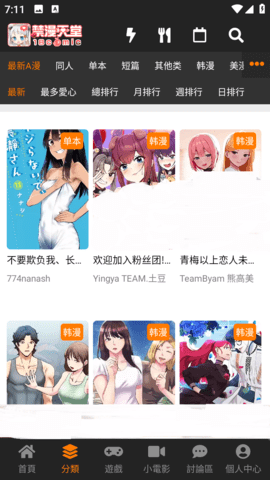 JMComic免登录版截图2