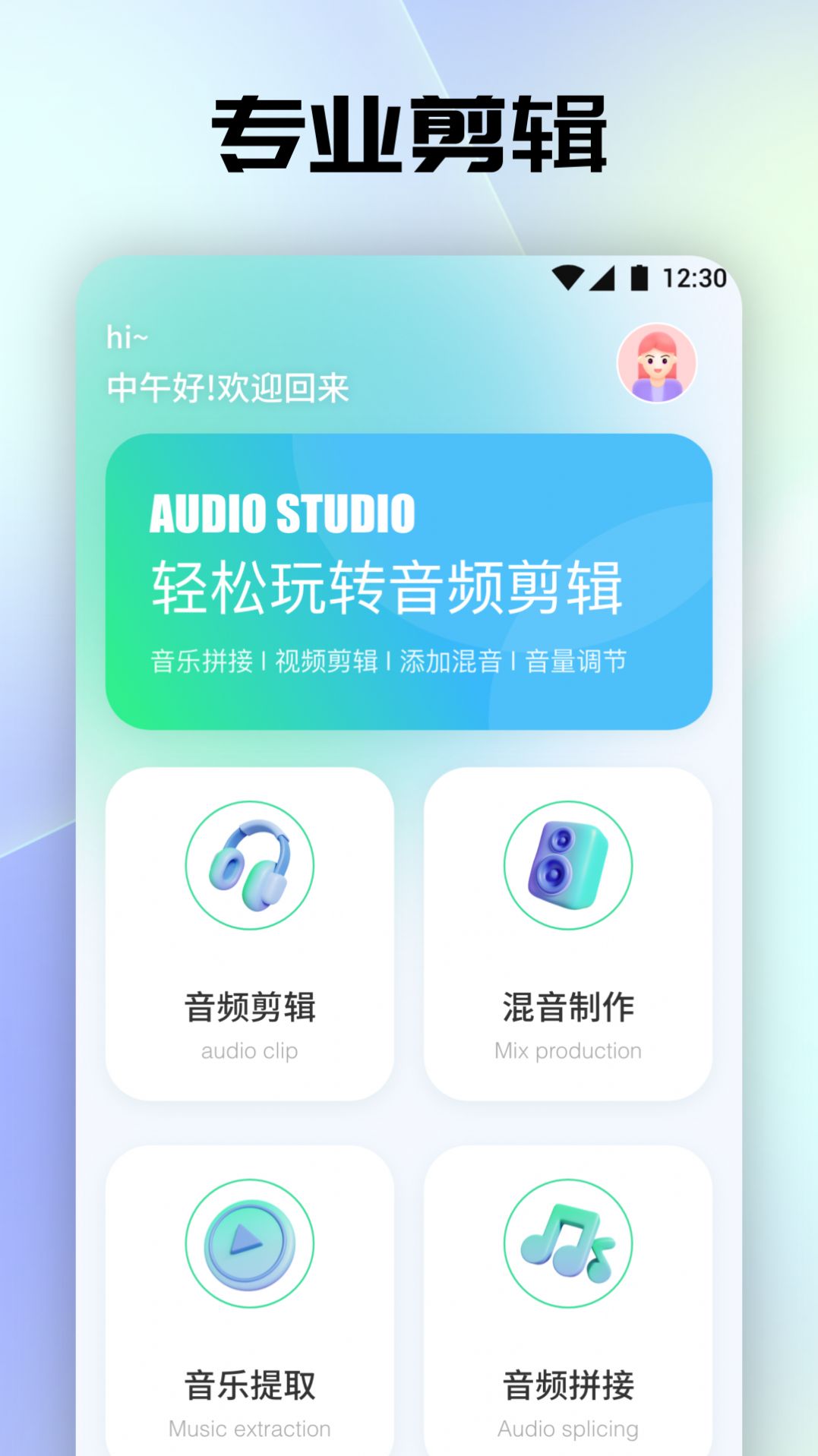 音乐剪辑工具截图1